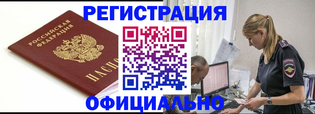 прописка для кредита в Бежецке