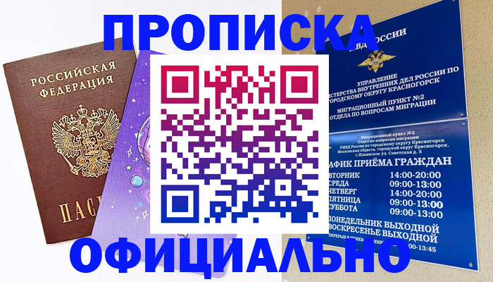 временная регистрация собственник в Бежецке