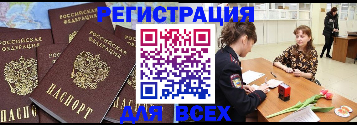 прописка для работы в Бежецке